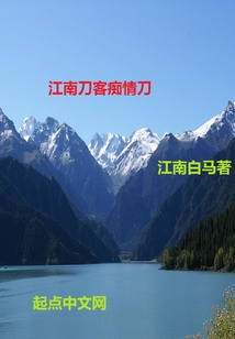 江南刀客癡情刀