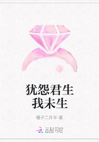 猶怨君生我未生在線閱讀