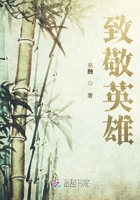 致敬英雄在線閱讀