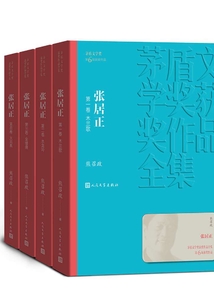 張居正（全4卷）