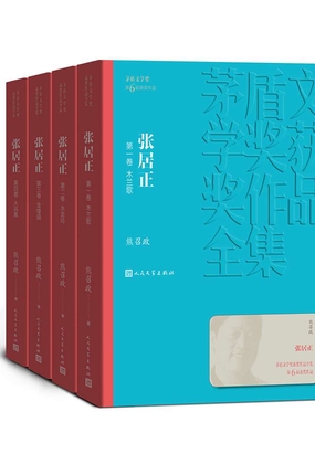 张居正全4卷（胡歌领衔主演电视剧《风禾尽起张居正》原著）在线阅读