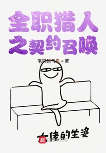 全職獵人之契約召喚