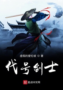 代号剑士