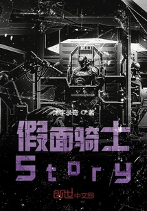 假面騎士Story