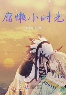庸懶小時光