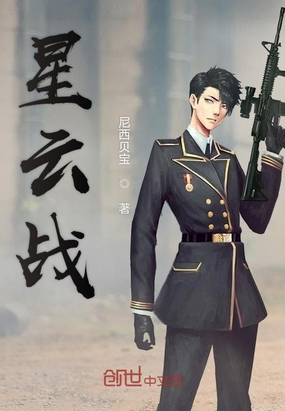 星云战在线阅读