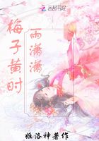 梅子黃時雨瀟瀟在線閱讀