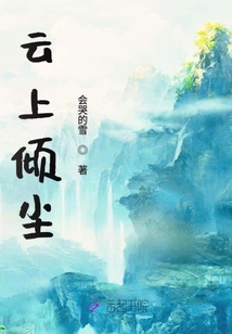 云上傾塵
