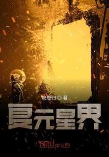 復元星界