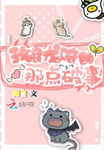 我跟龍騎的那點破事