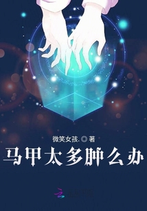 馬甲太多腫么辦