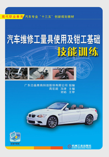 汽車維修工量具使用及鉗工基礎技能訓練