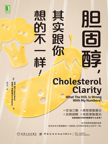 膽固醇，其實跟你想的不一樣！