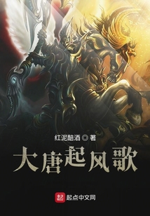 大唐起風歌