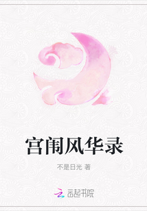 宮闈風華錄