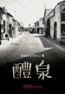 醴泉