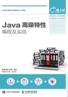 Java高级特性编程及实战在线阅读