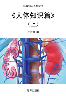 《人體知識(shí)篇》（上）