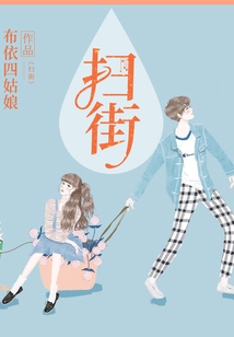 掃街