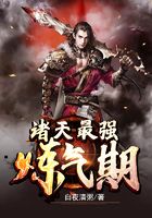 諸天最強煉氣期在線閱讀