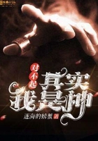 對不起其實我是神在線閱讀