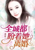 全城都盼着她离婚在线阅读
