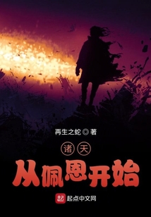 諸天從佩恩開始