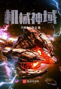 機械神域