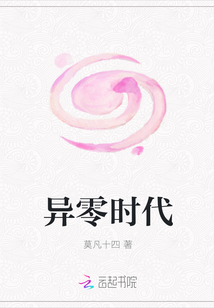 異零時代