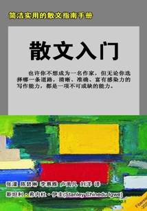 散文入門