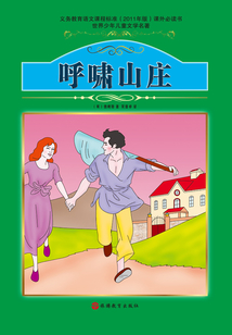 呼嘯山莊