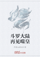 斗罗大陆再见噬皇在线阅读