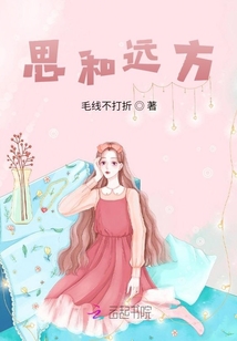 思和遠方