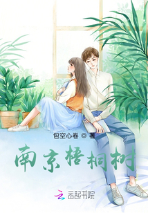 南京梧桐樹