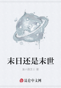 末日還是末世