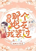 快穿：那个炮灰我装过在线阅读