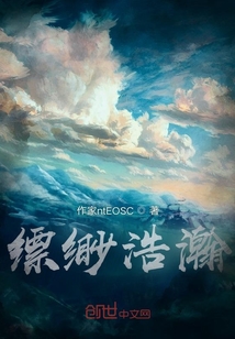 縹緲浩瀚