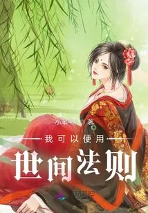 I Can Use the Laws of the World