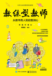 教練型教師：從教書育人到啟智潤心