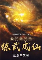 我在游戲中練武成仙在線閱讀