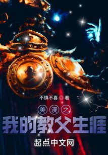 美漫之我的教父生涯