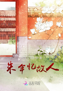 朱傘憶故人