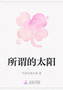 所謂的太陽