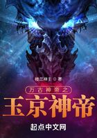 万古神帝之玉京神帝