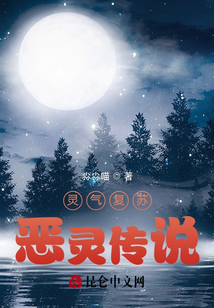 靈氣復蘇，靈魂傳說