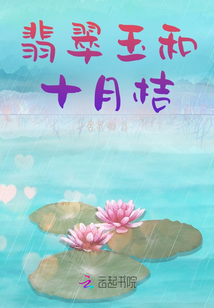 翡翠玉和十月桔