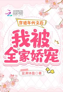 穿進年代文后,我被全家嬌寵