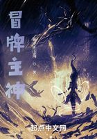 冒牌主神在線閱讀