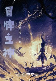 冒牌主神