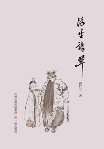 浮生詩(shī)草